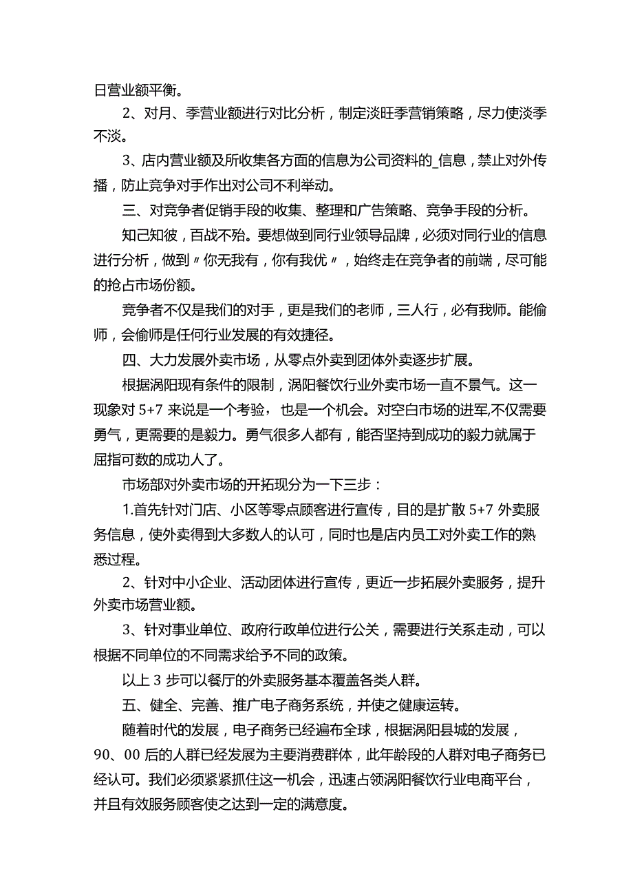 汽车销售年度工作计划.docx_第3页