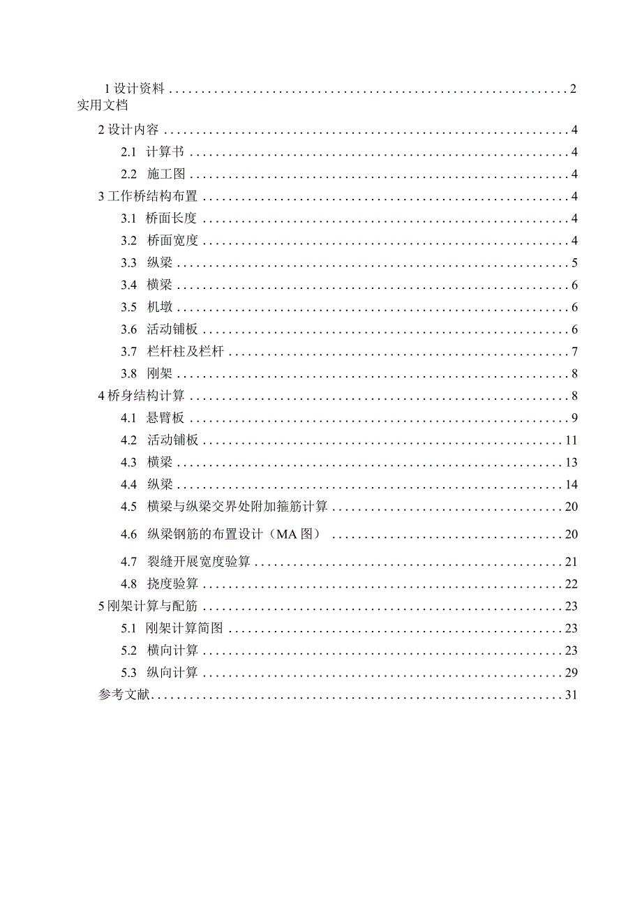 水闸工作桥计算说明书-副本.docx_第2页