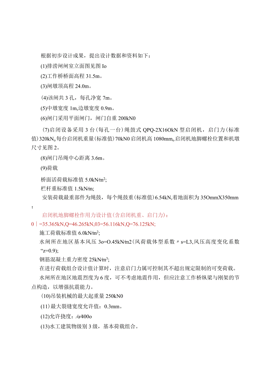 水闸工作桥计算说明书-副本.docx_第3页