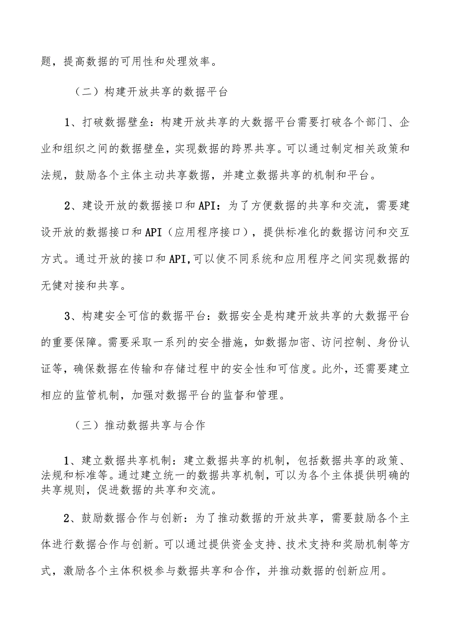 数字经济数据资源建设.docx_第2页