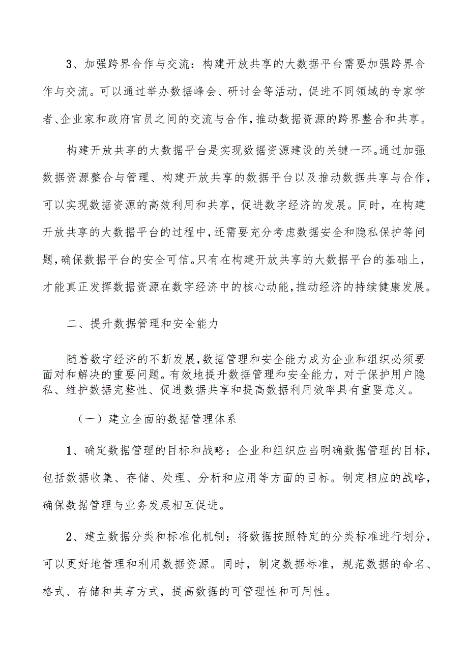 数字经济数据资源建设.docx_第3页