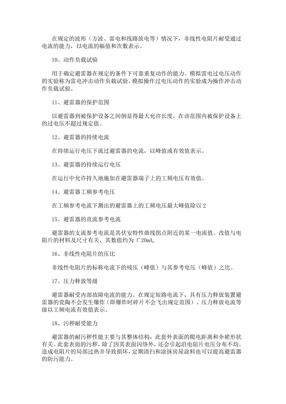 汇总讲解避雷器与浪涌保护器的区别.docx_第2页