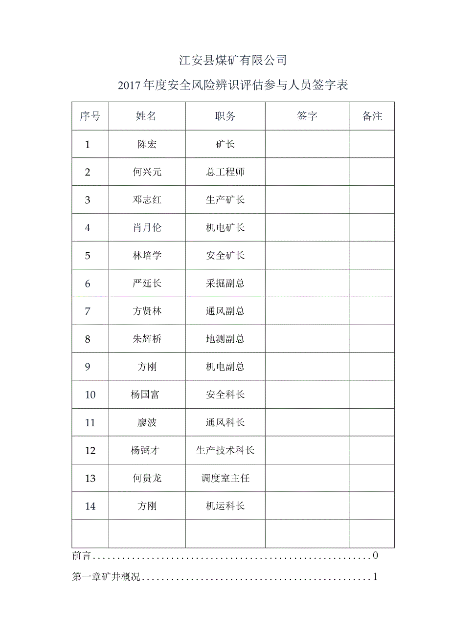 某县煤矿年度安全风险辨识评估报告.docx_第3页