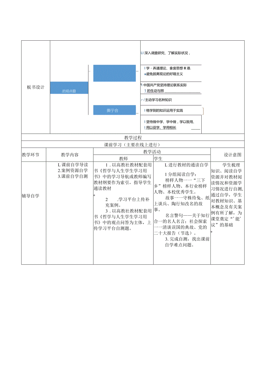 无水印纯文字版推荐新教材新课标高教版中职哲学与人生14-第7课第二框《坚持实践第一的观点》.docx_第3页