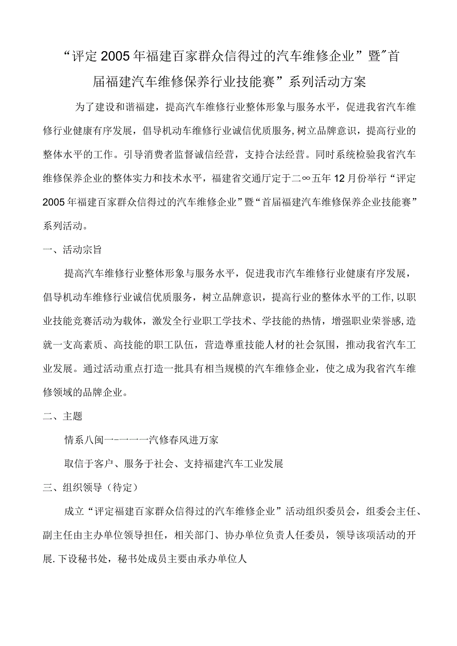 汽修活动方案.docx_第1页