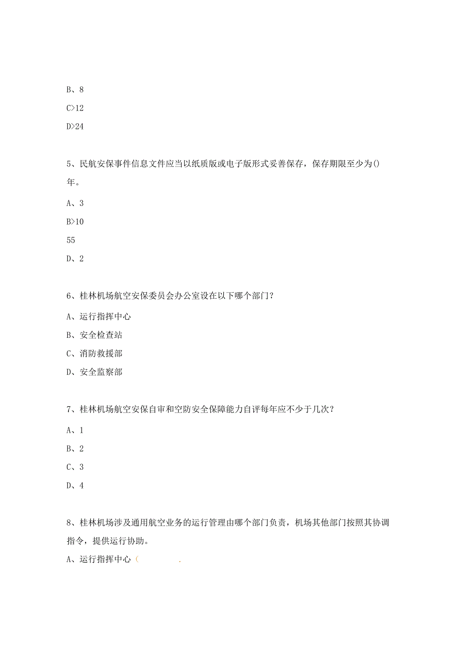 民航安保、机场安保、危险品管理培训考试题.docx_第2页