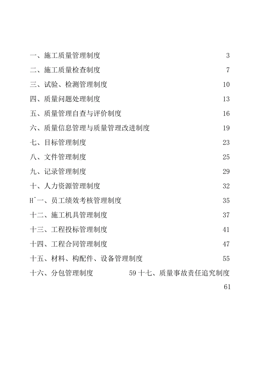 标准样本施工企业管理制度汇编.docx_第2页