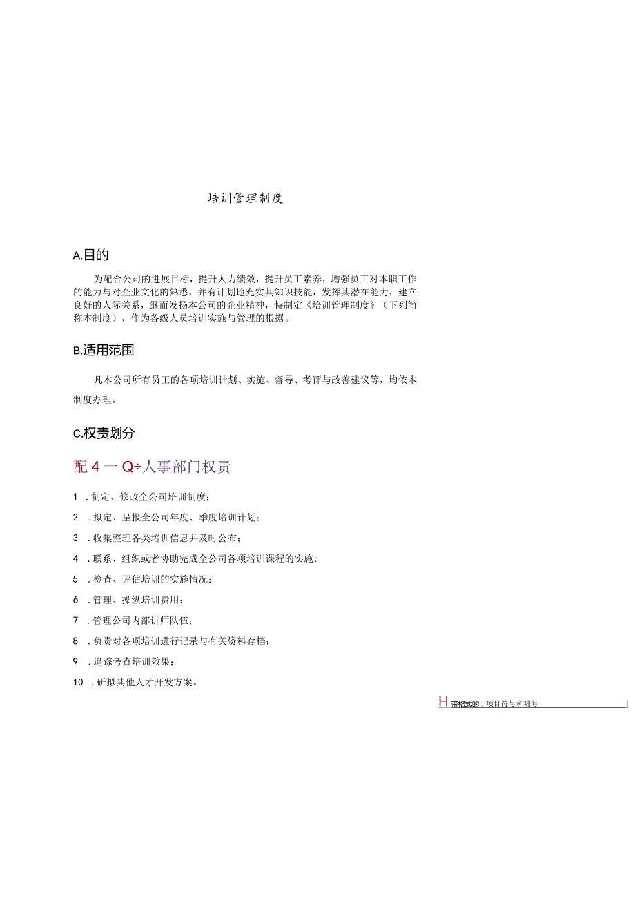 某某公司培训管理制度.docx_第2页