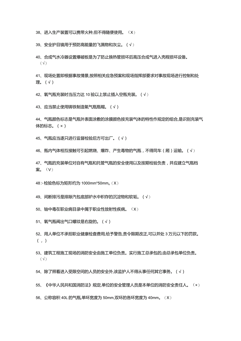 永久气体气瓶充装模拟考试试题.docx_第3页