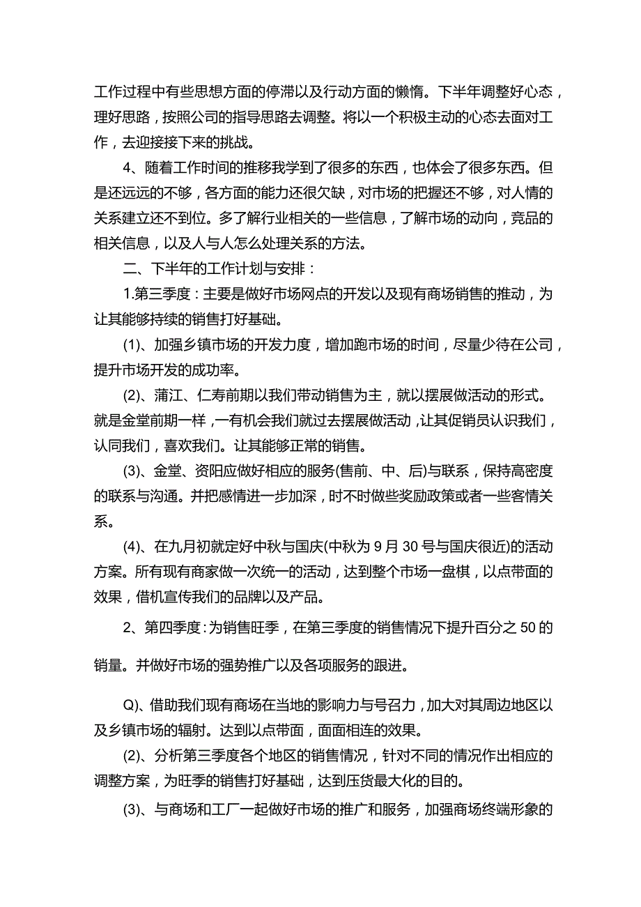 汽车销售个人实习总结.docx_第3页