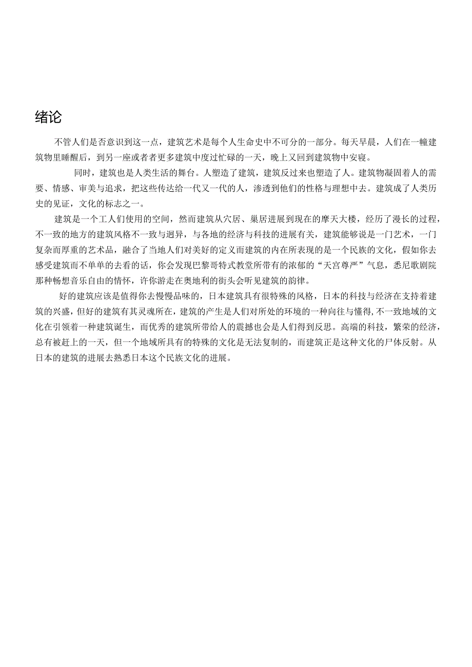 日本建筑文化初稿半成品.docx_第3页