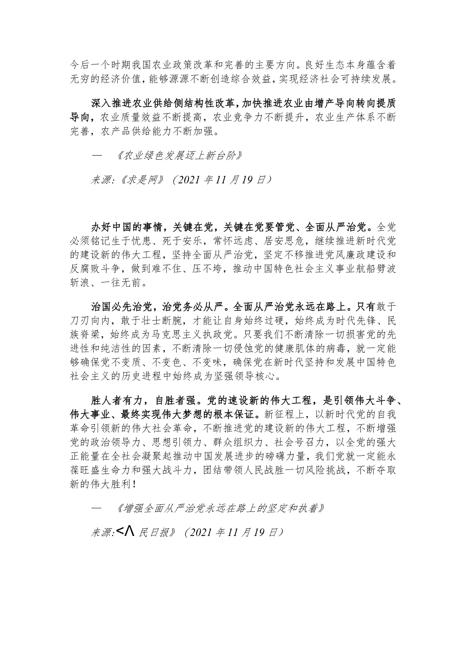 每日读报金句_治国之道富民为始.docx_第3页