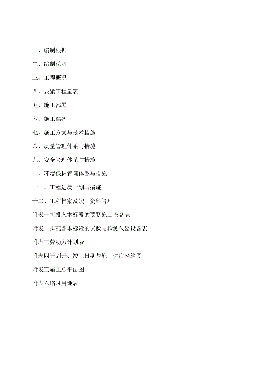 某小区供配电工程施工组织设计(DOC41页).docx_第3页