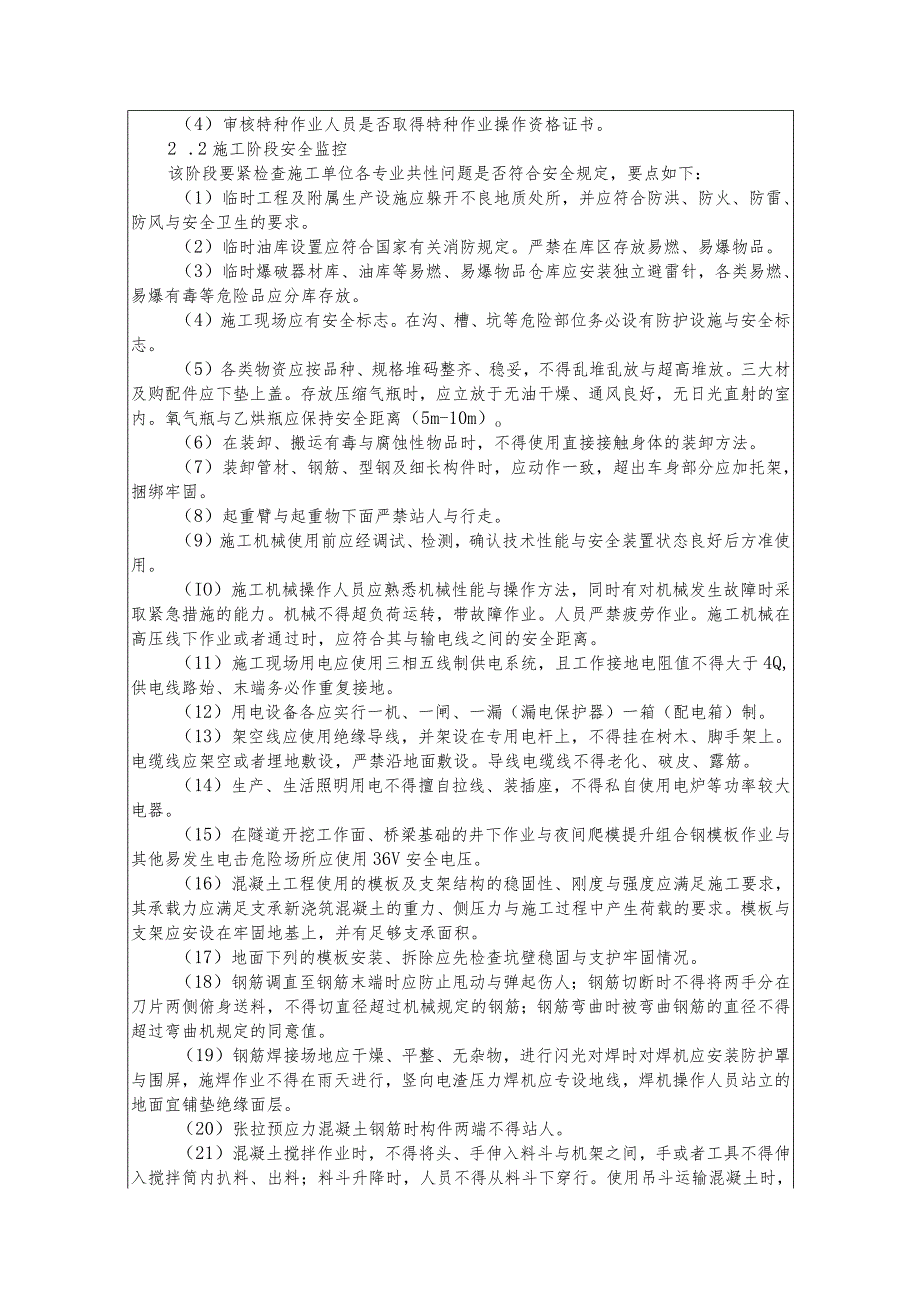 某监理项目部交底记录.docx_第3页