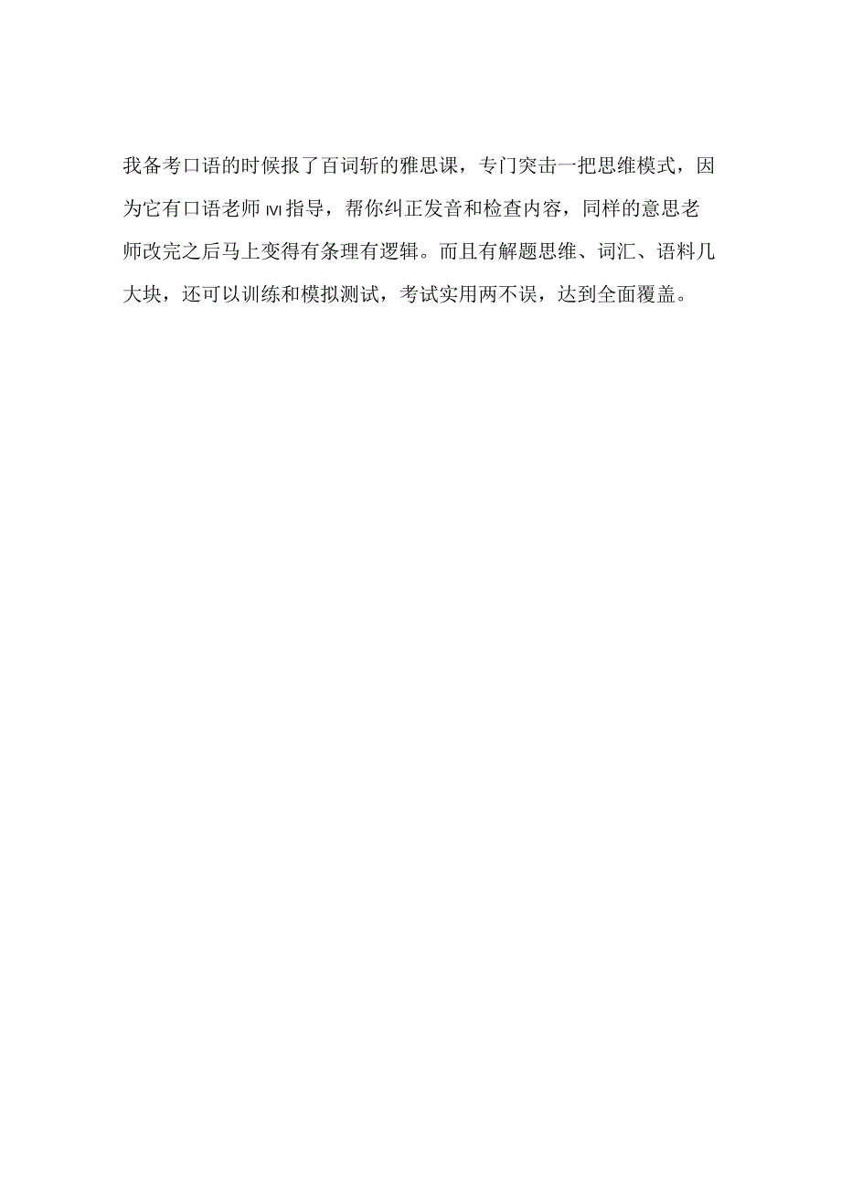 澳洲打工的个人经验出国打工第一步：雅思.docx_第2页