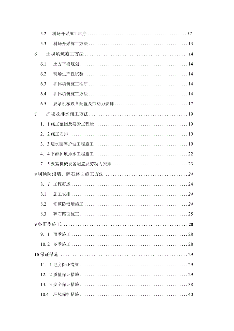 某某水库均质土坝工程施工组织设计.docx_第2页