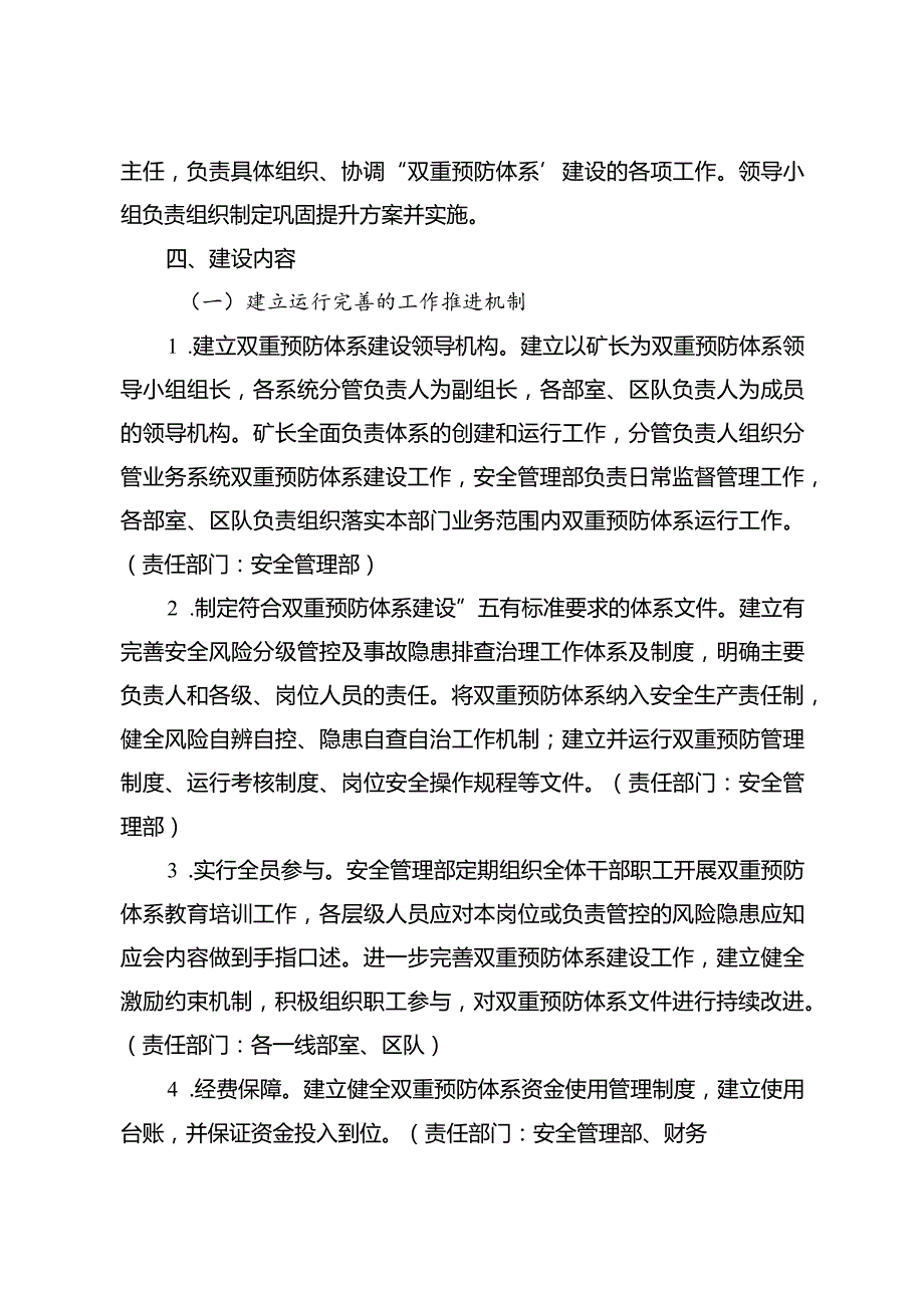 煤矿双重预防体系建设巩固提升方案.docx_第3页