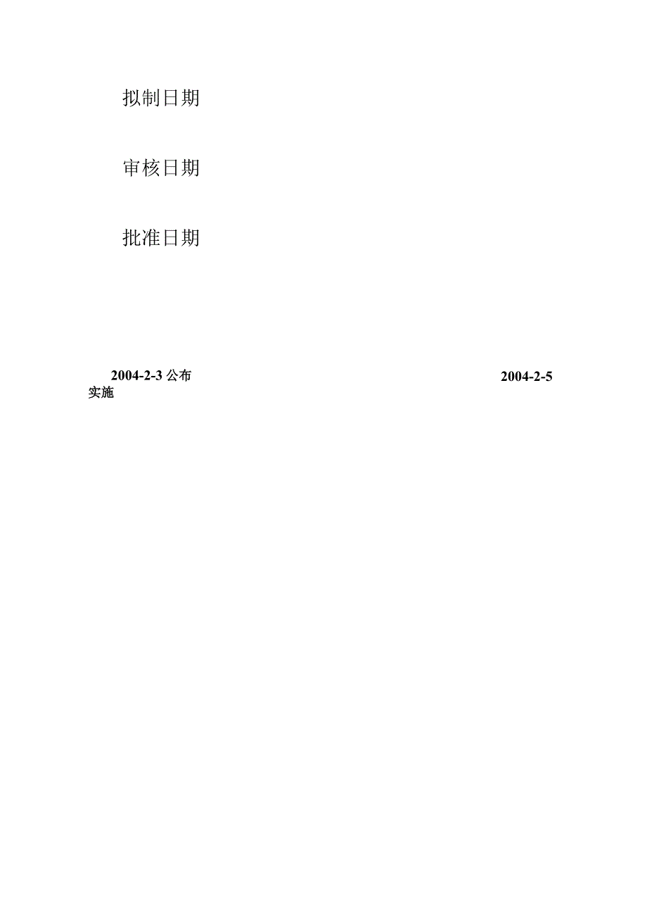 某某电器成套手册.docx_第2页