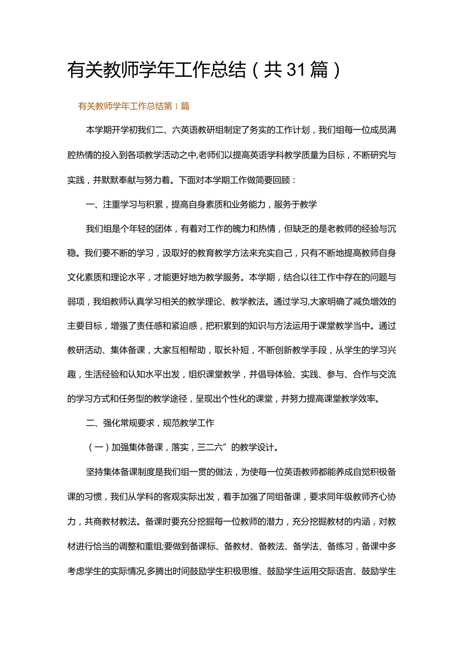 有关教师学年工作总结.docx_第1页