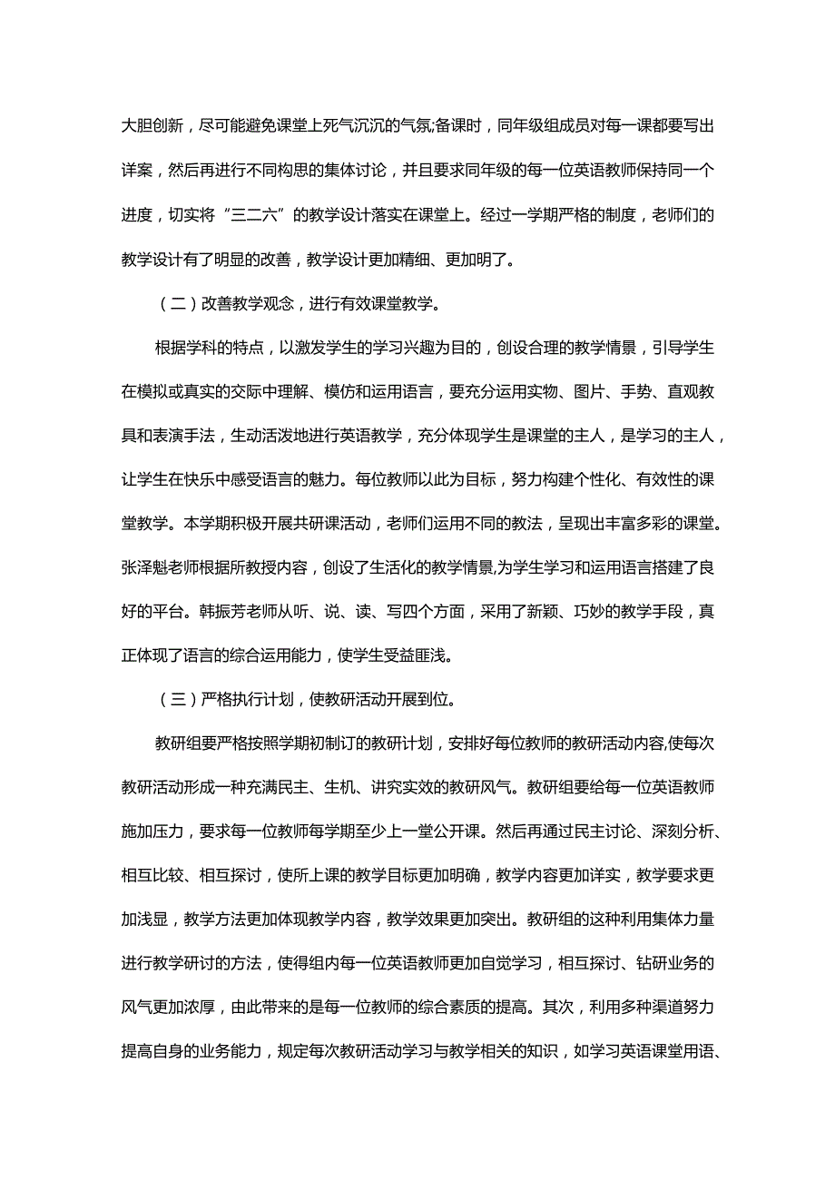 有关教师学年工作总结.docx_第2页