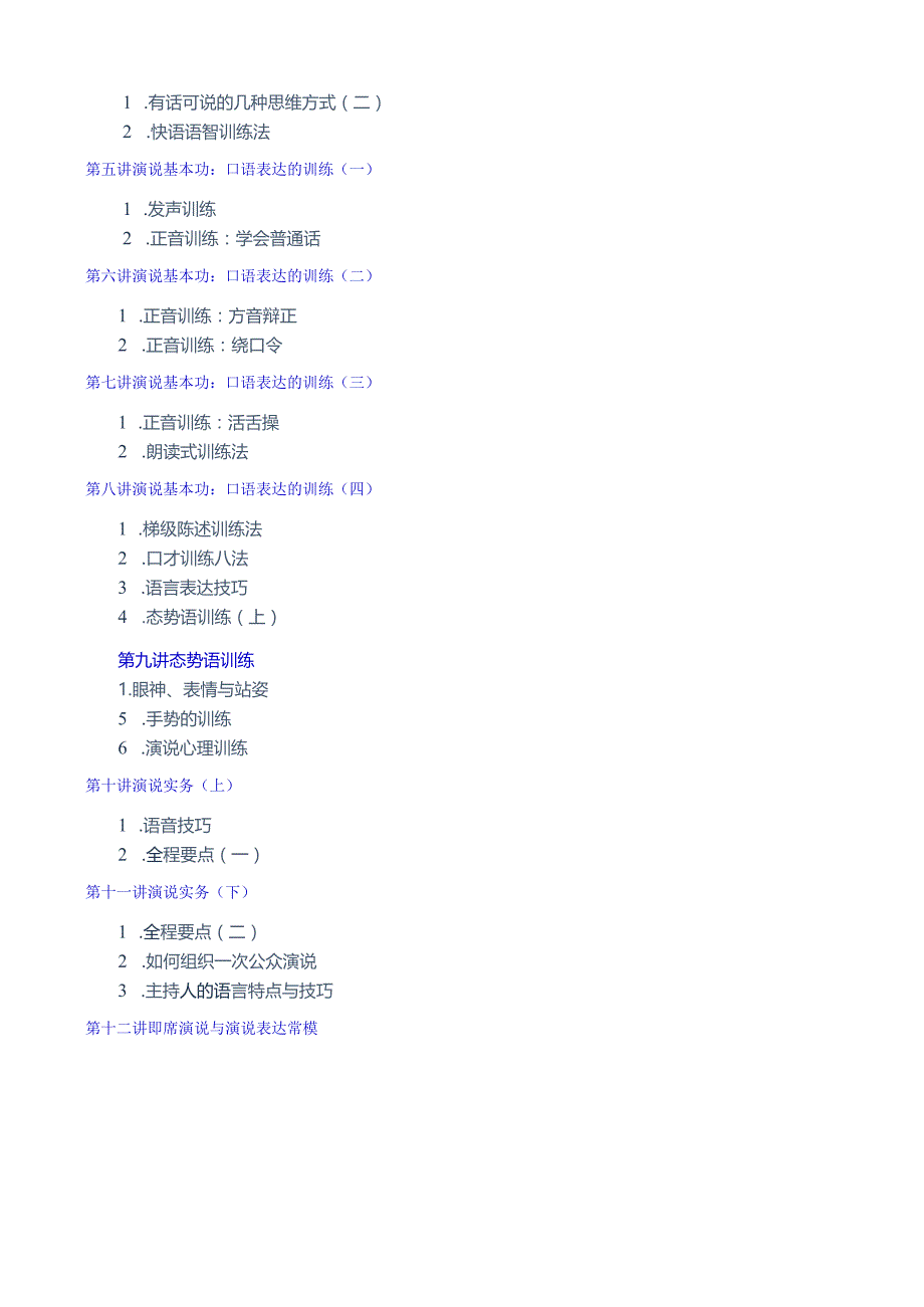 时代光华公众演说技巧.docx_第2页