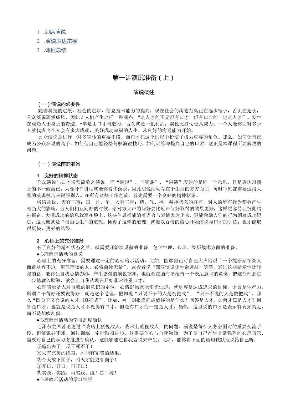 时代光华公众演说技巧.docx_第3页