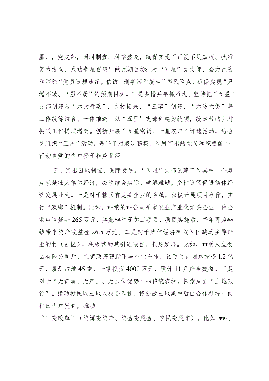 星级支部创建经验交流材料.docx_第2页