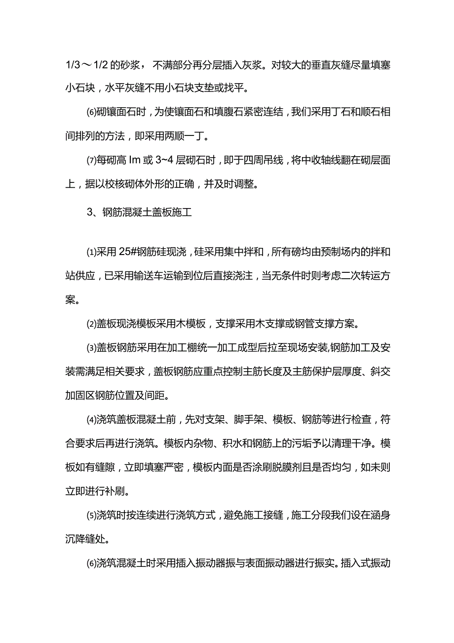 涵洞工程施工方案.docx_第2页