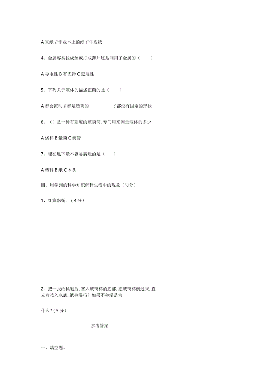 教科版三年级科学下册期末试卷（附答案）.docx_第3页