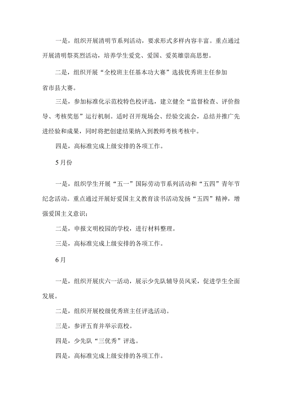 某县某镇中学2023年德育工作计划台账.docx_第2页