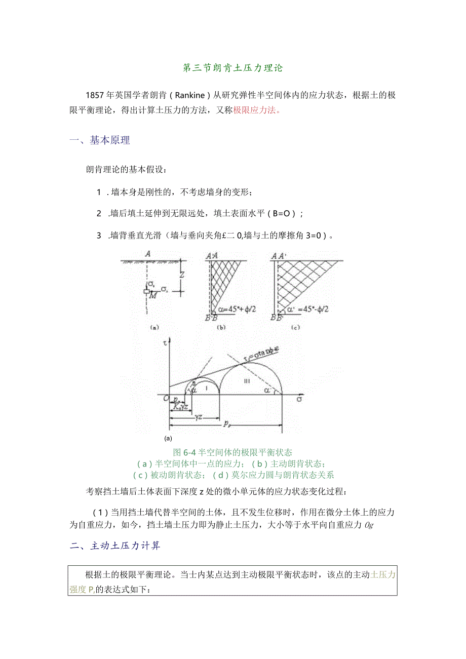 朗肯土压力理论.docx_第2页