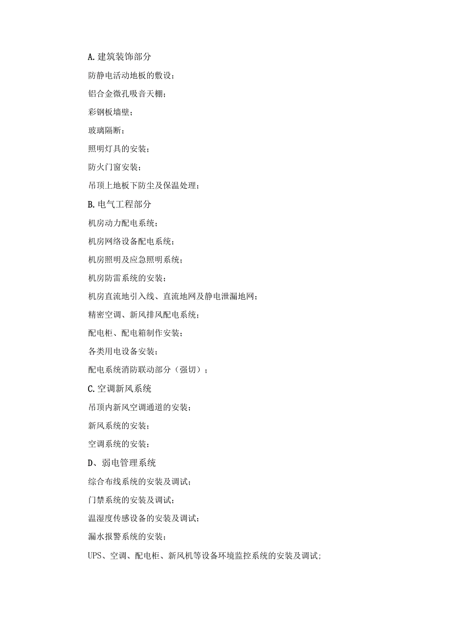 机房工程施工组织方案设计.docx_第2页