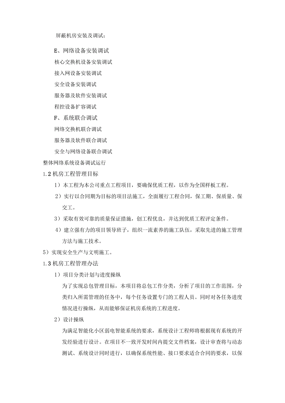 机房工程施工组织方案设计.docx_第3页