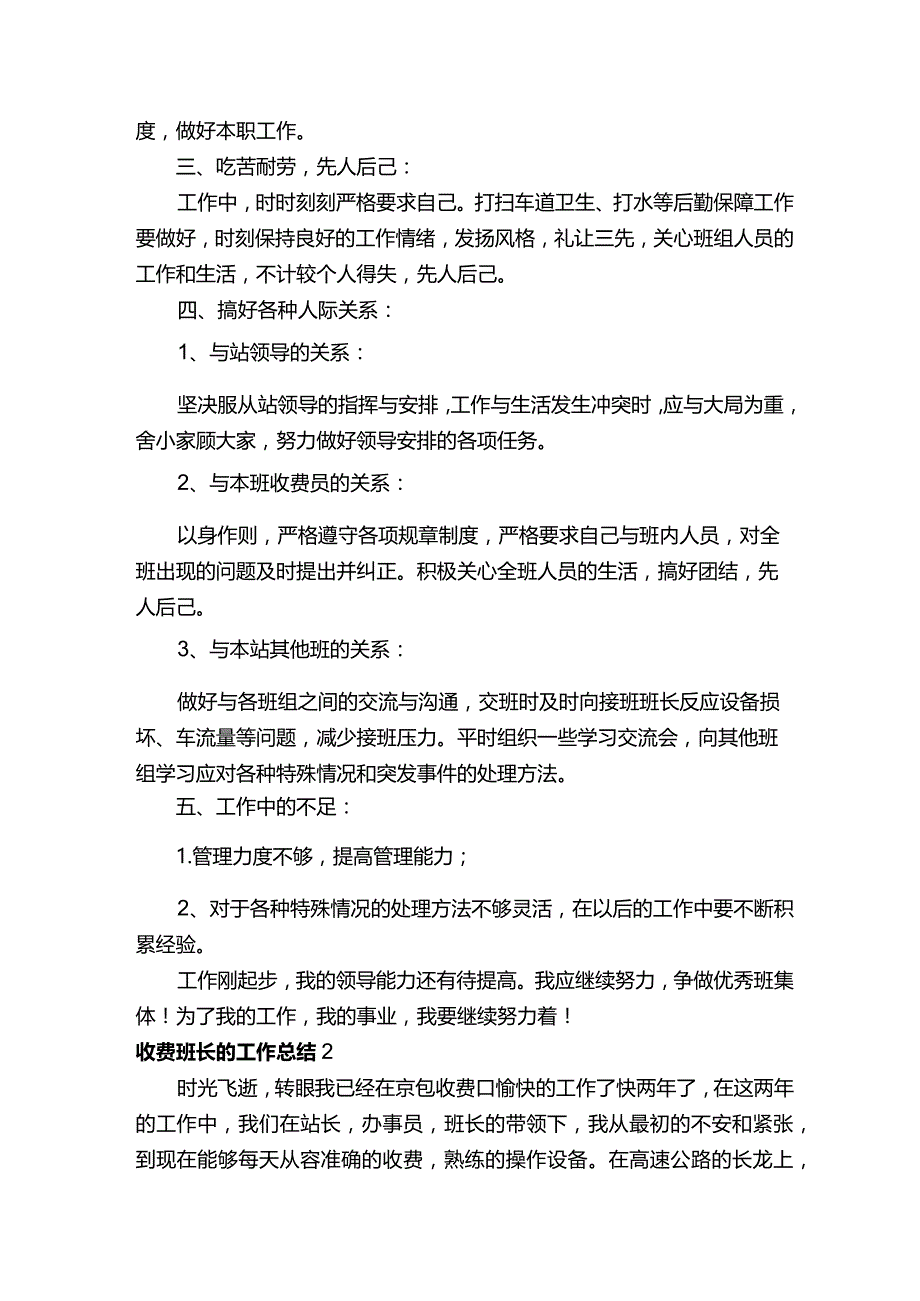 收费班长的工作总结（通用6篇）.docx_第2页