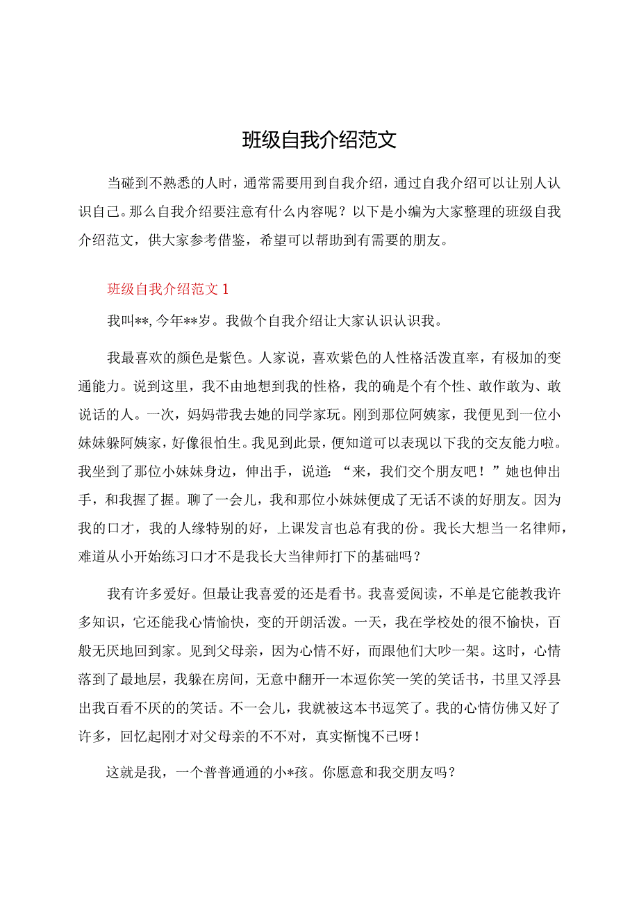 班级自我介绍范文.docx_第1页