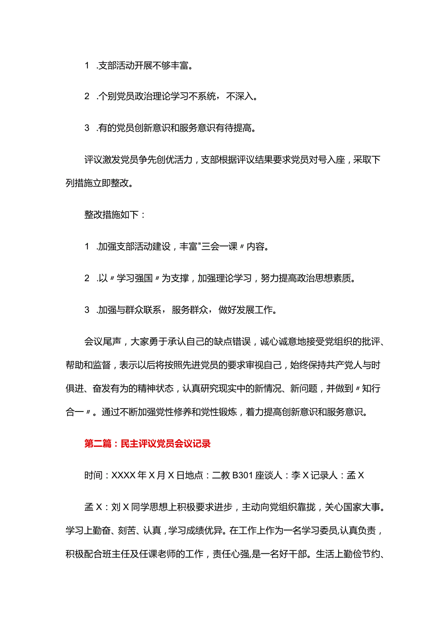 民主评议党员会议记录六篇.docx_第2页