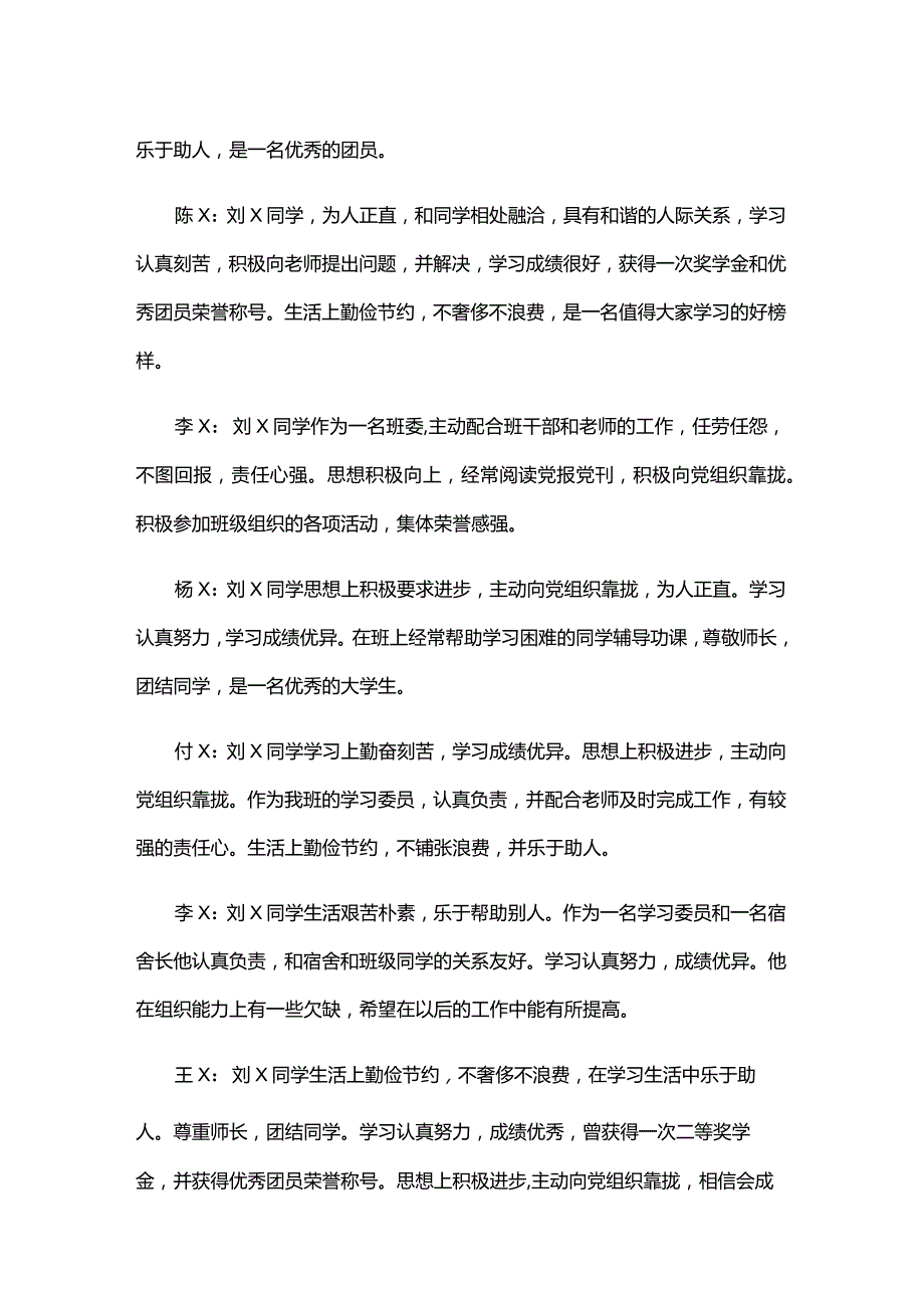 民主评议党员会议记录六篇.docx_第3页