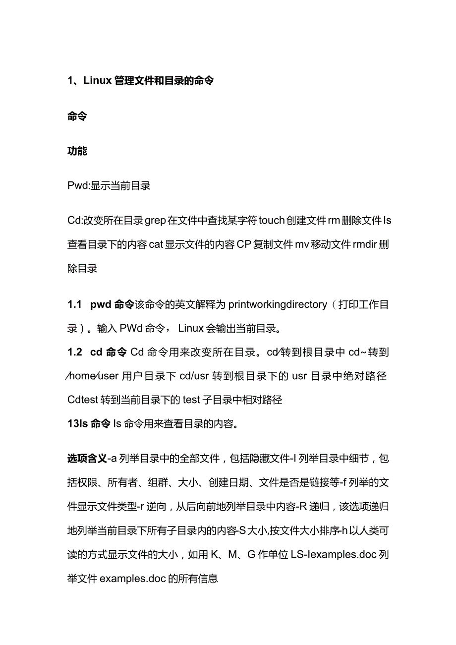 最全Linux常用命令整理.docx_第1页