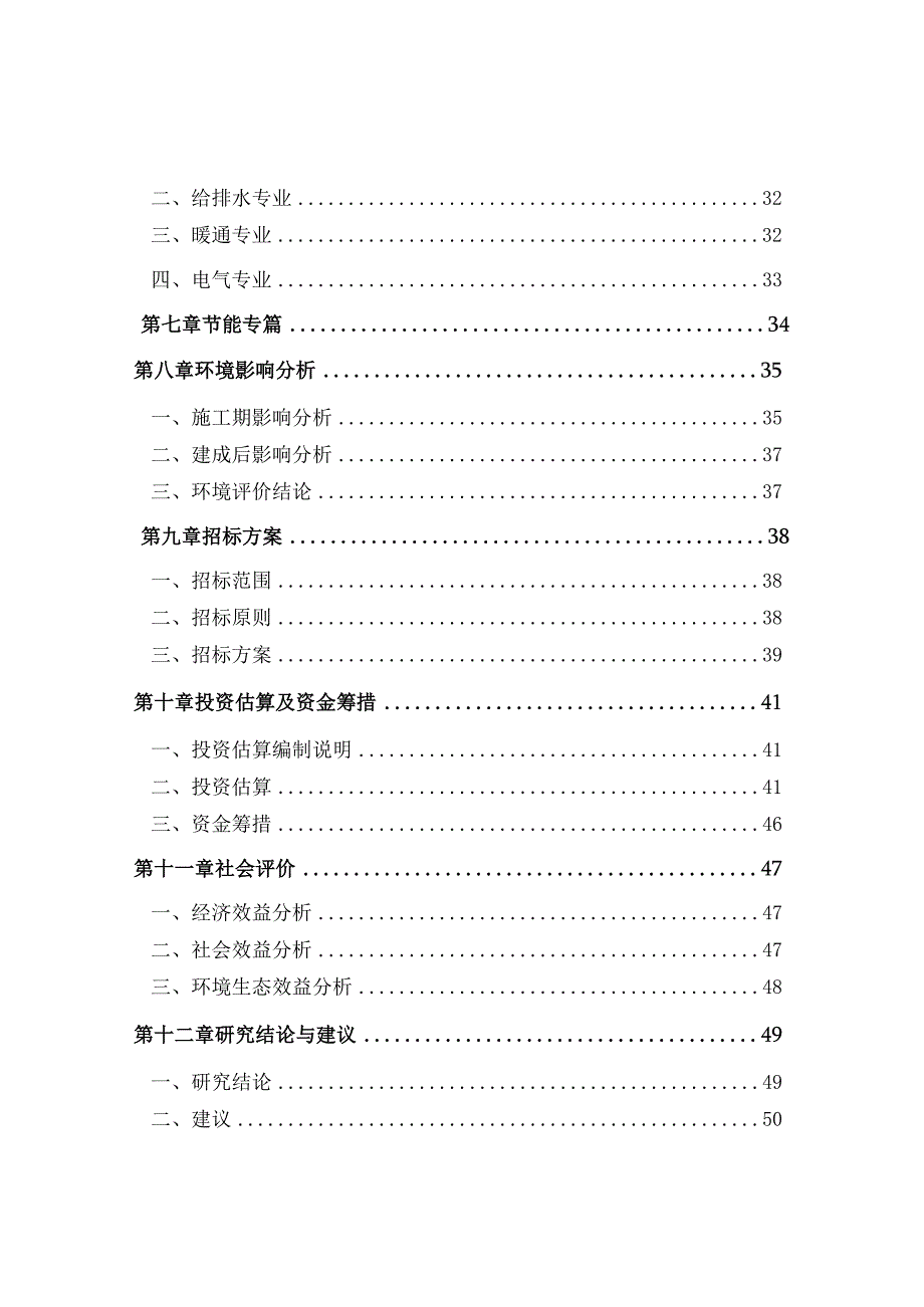 标准厂房可研报告.docx_第2页