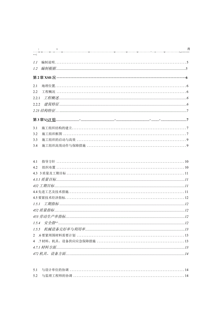 某小区施工组织方案.docx_第2页