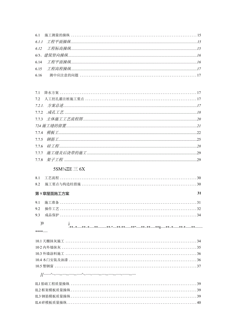 某小区施工组织方案.docx_第3页