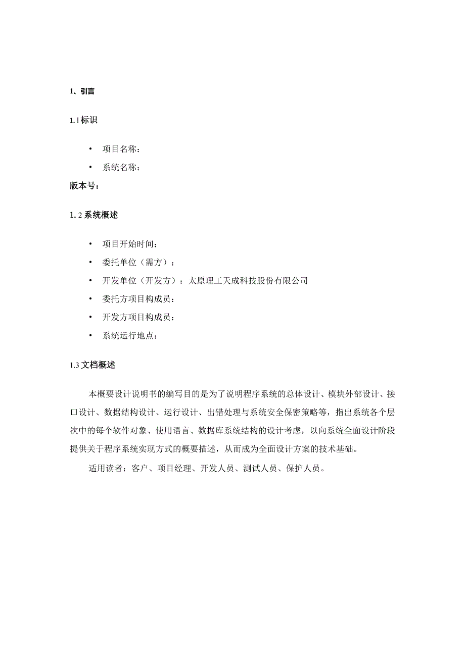 某项目系统设计说明书.docx_第2页