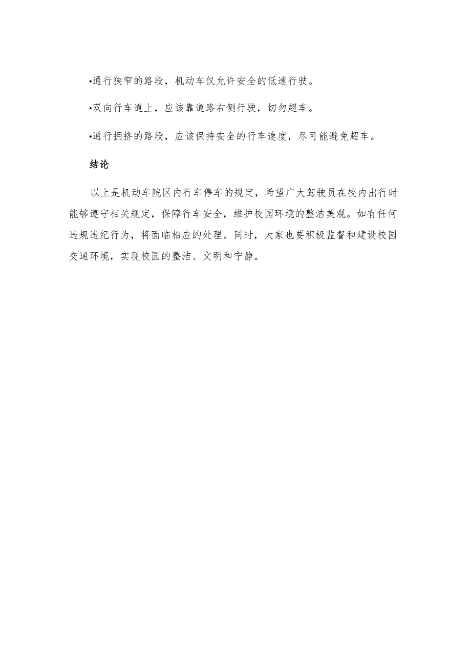 机动车院区内行车停车的规定.docx_第3页