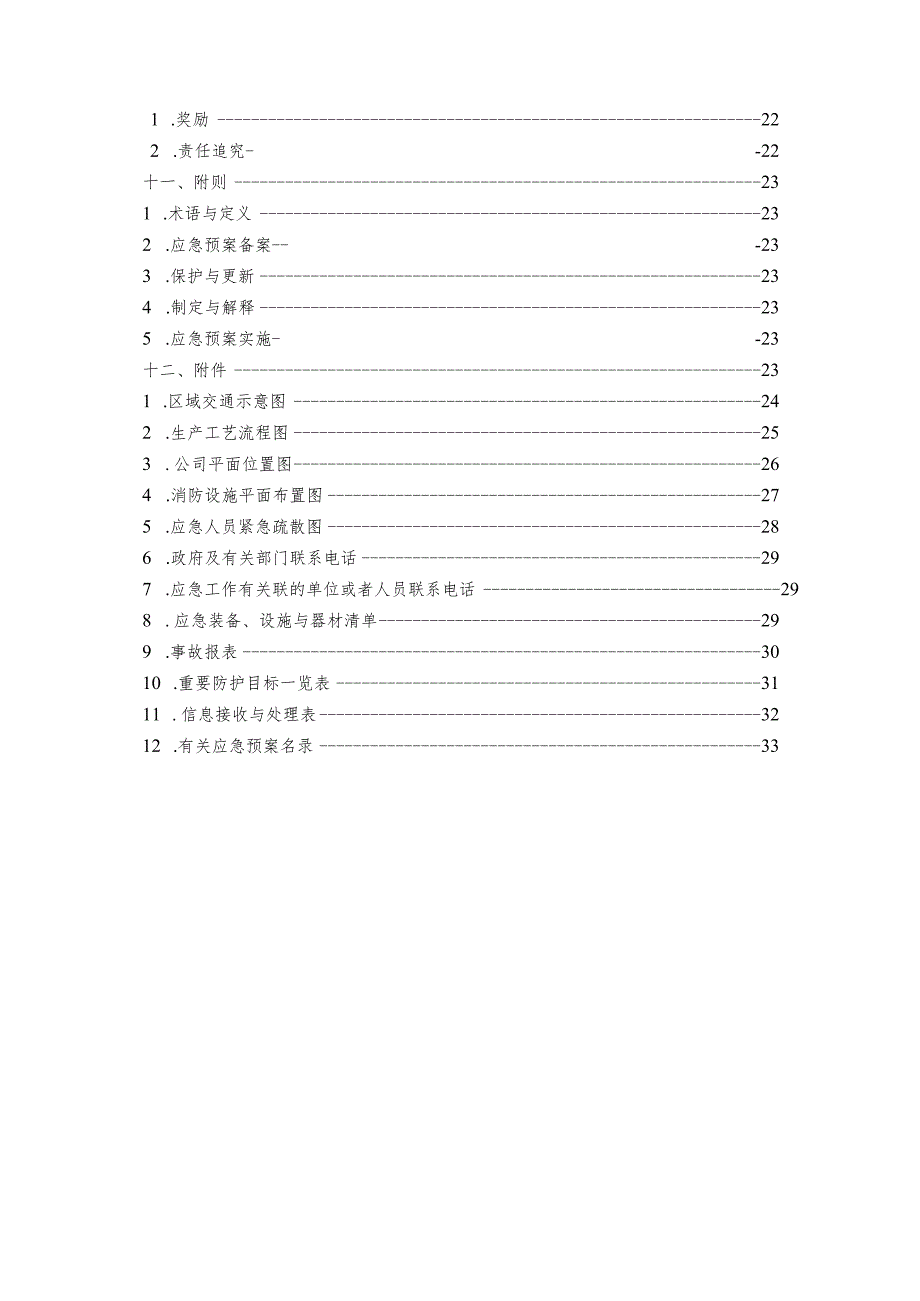 昌盛煤焦油加工安全生产事故综合应急预案.docx_第3页