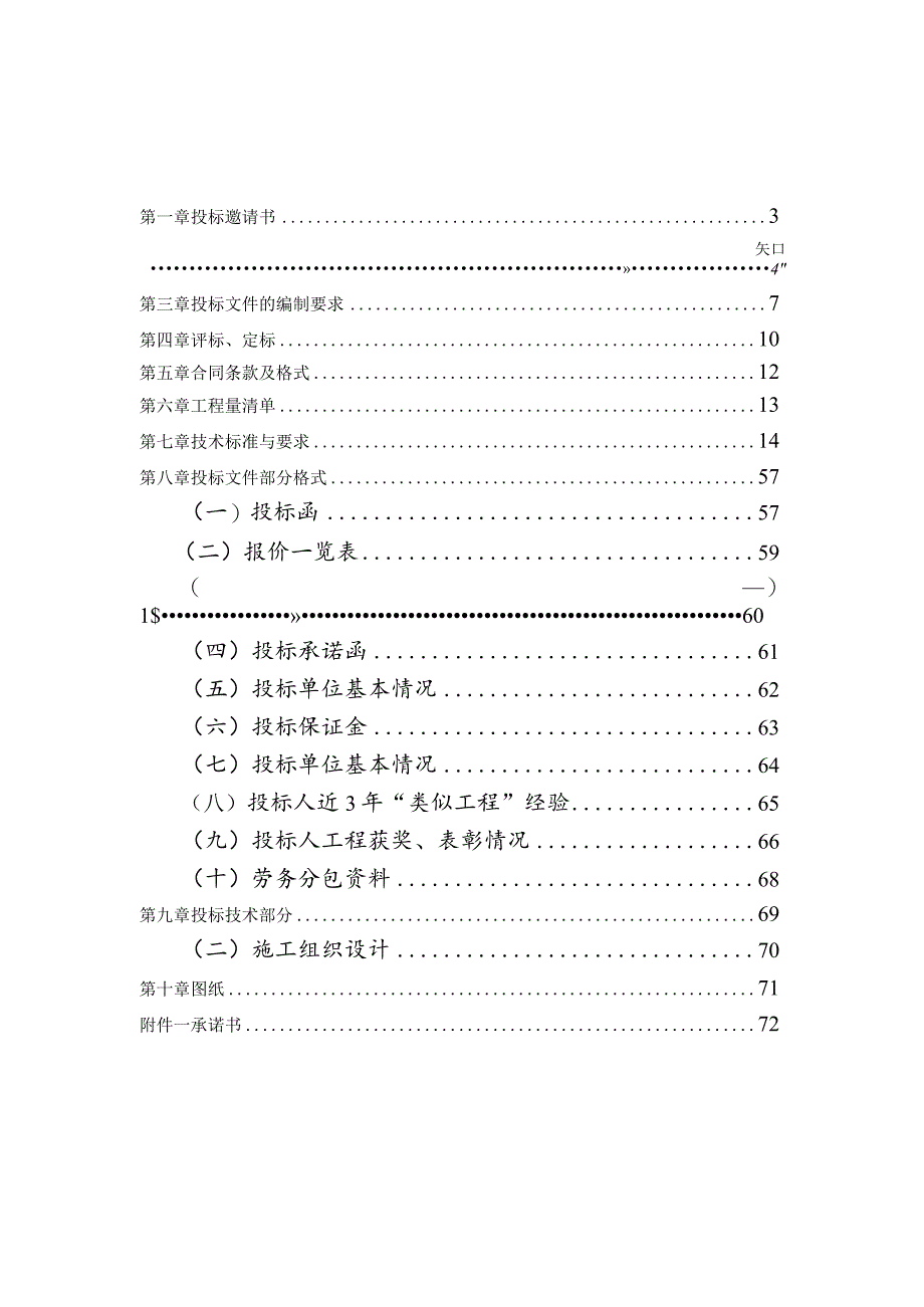 某商业公园西地块弱电工程招标文件.docx_第2页