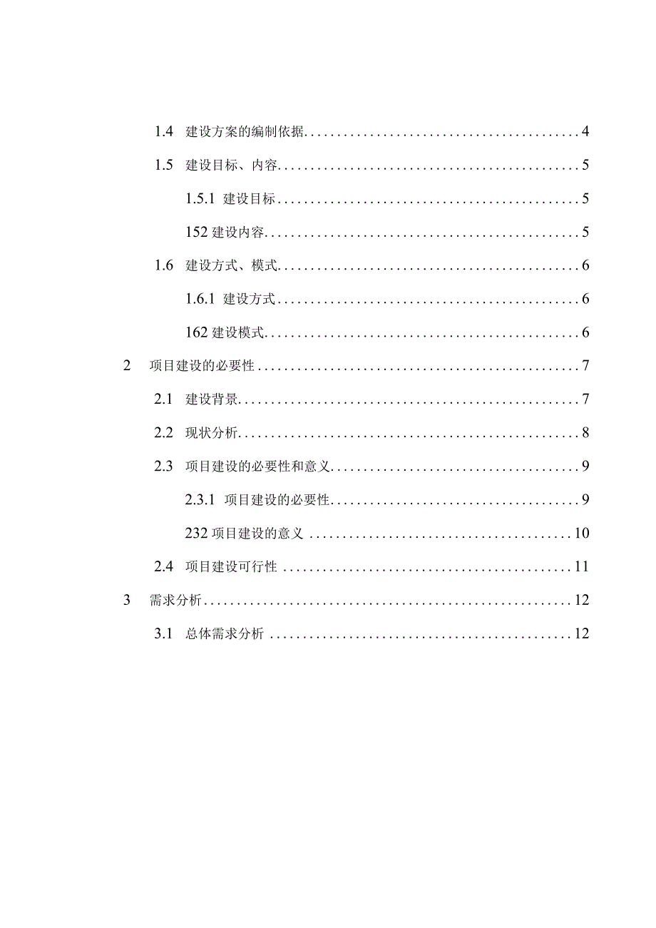 智慧党建云平台建设方案(详版)V3.4.docx_第2页