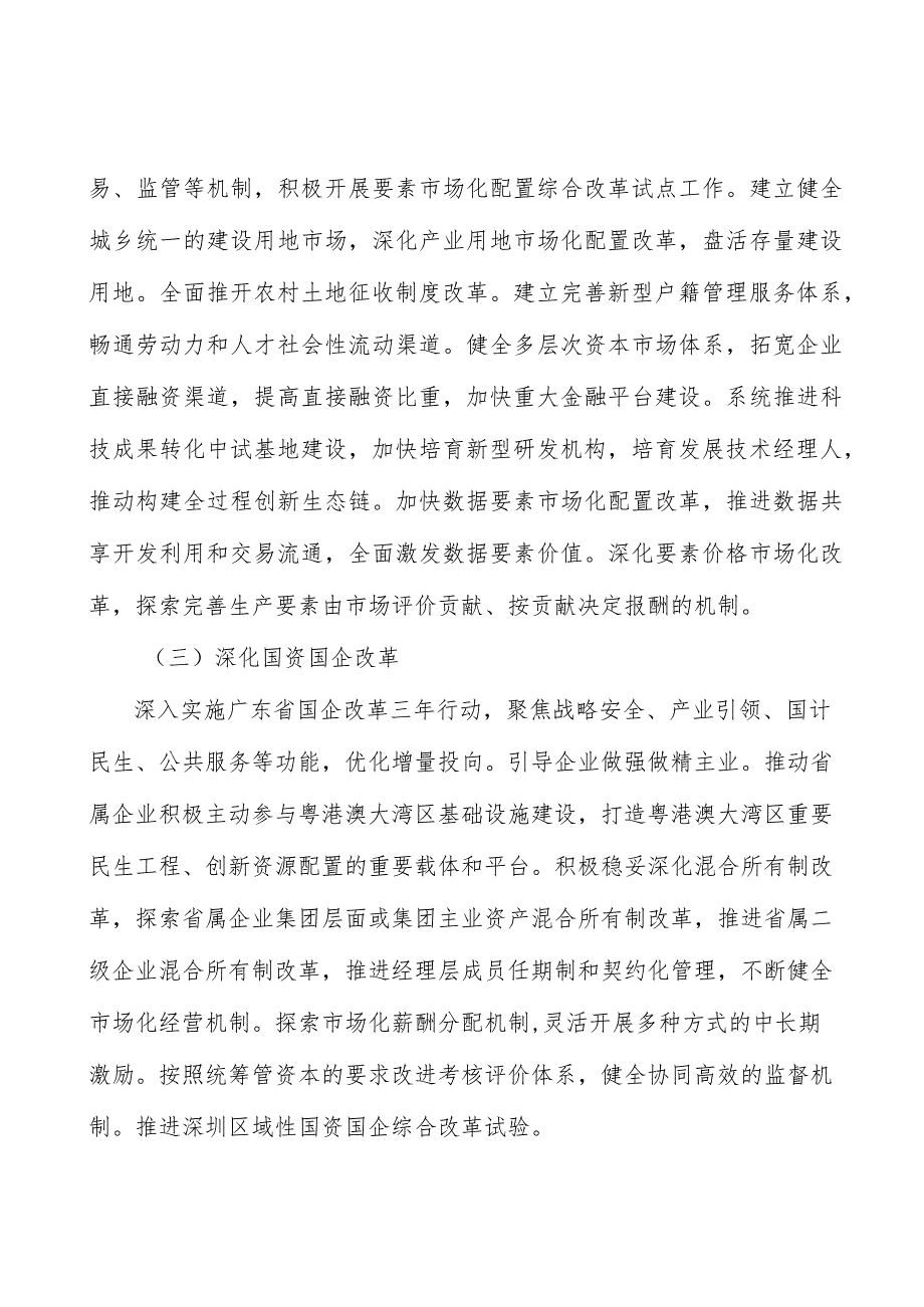 深化财政管理改革实施方案.docx_第2页