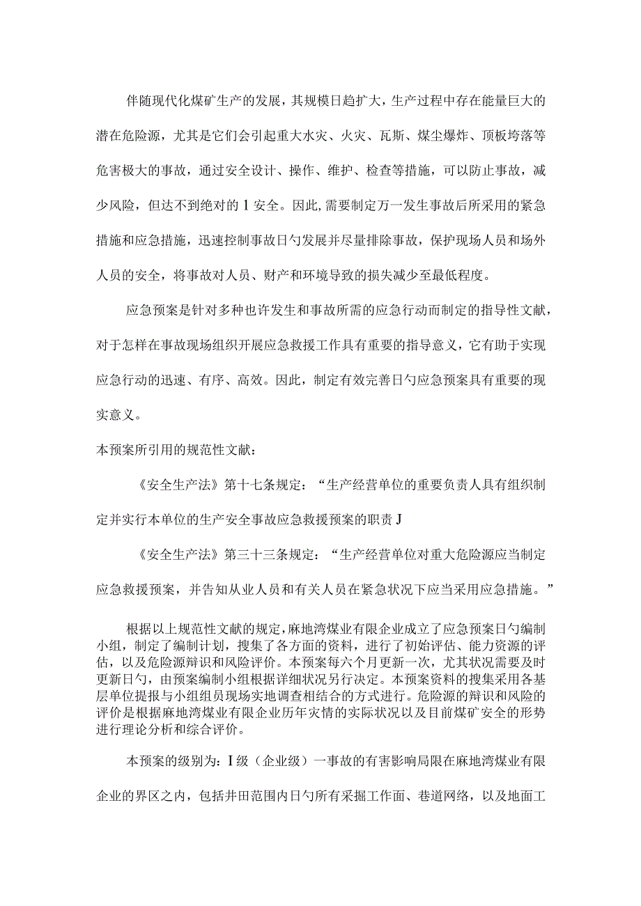 深井火灾应急救援预案专项.docx_第3页