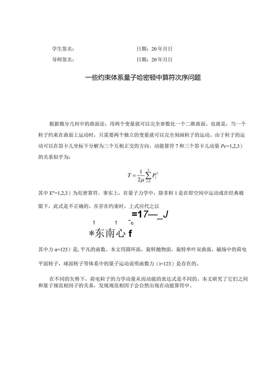 湖南大学本科毕业论文模板（理科类）.docx_第3页