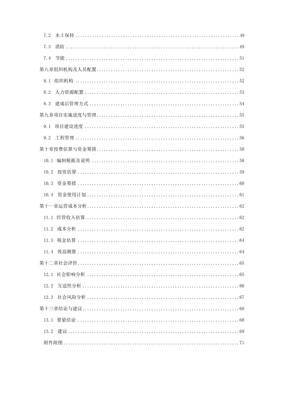 某市全民健身中心工程可行性研究报告.docx_第2页